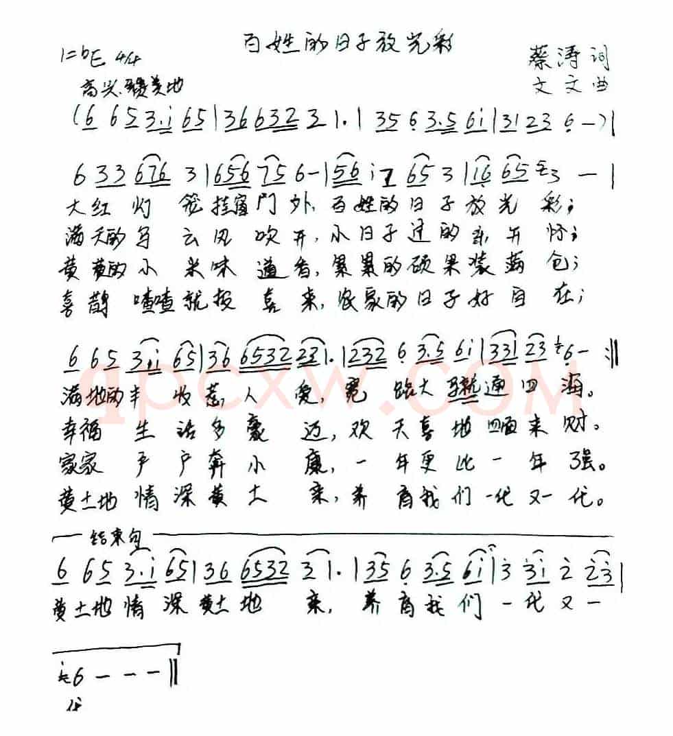 百姓的日子放光彩
