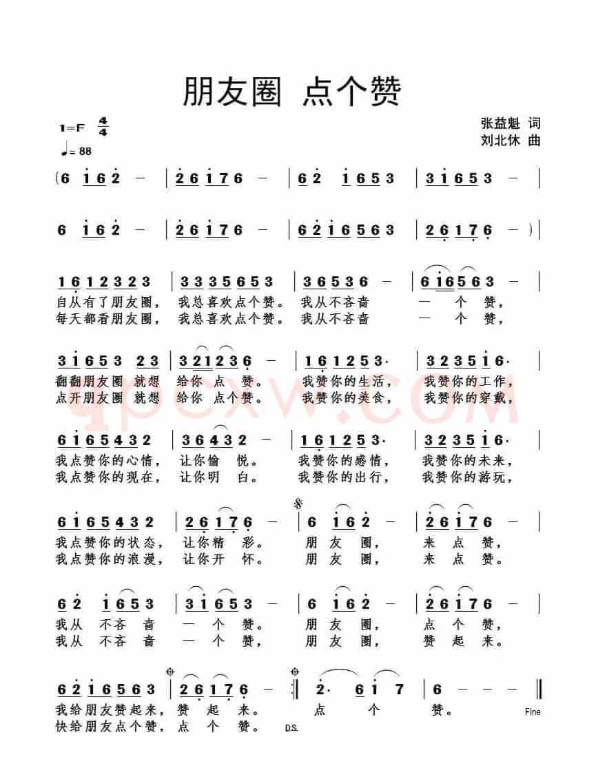 朋友圈点个赞