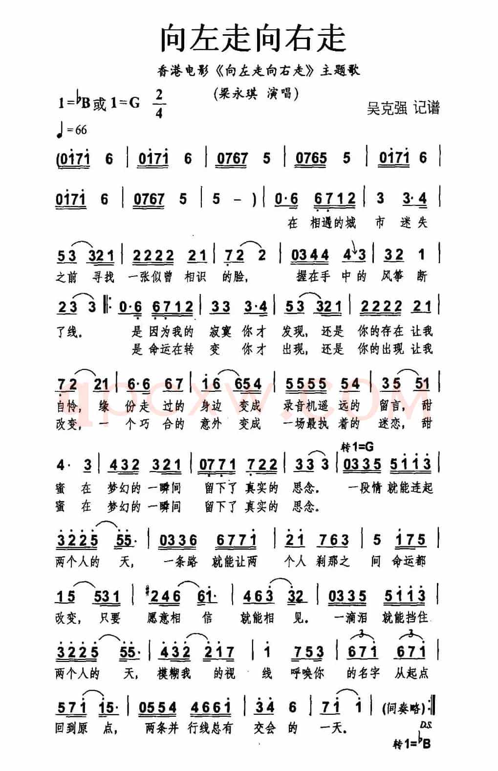 向左走向右走（同名电影主题歌）