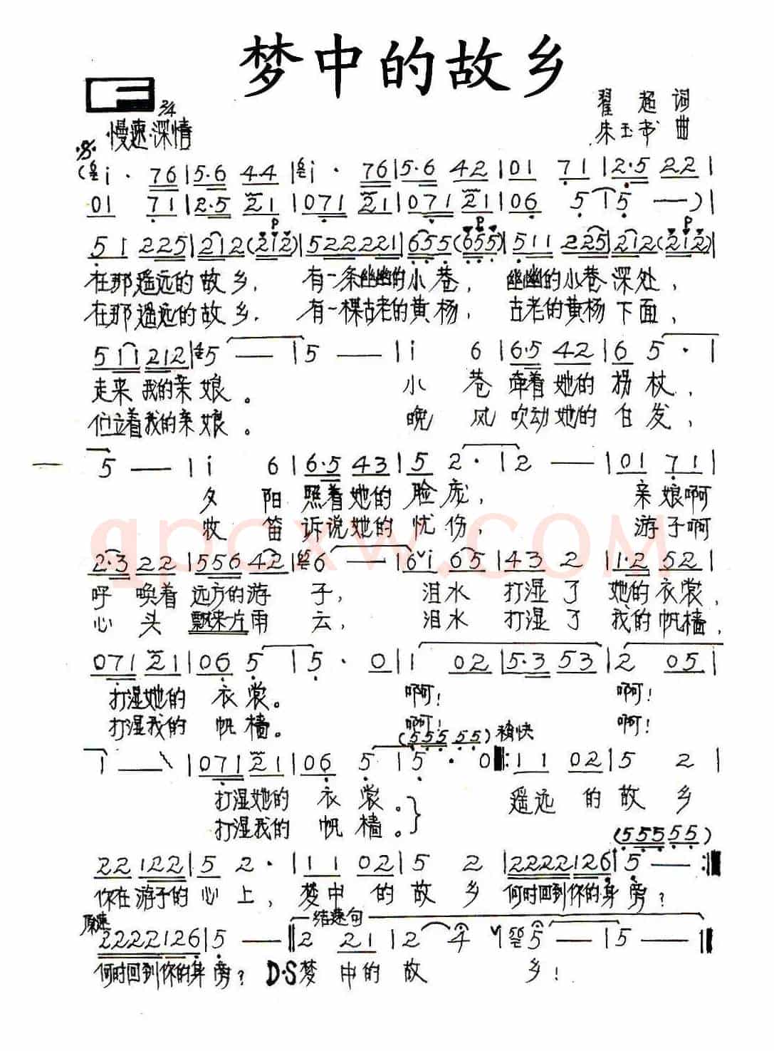 梦中的故乡（翟超词 朱玉书曲）