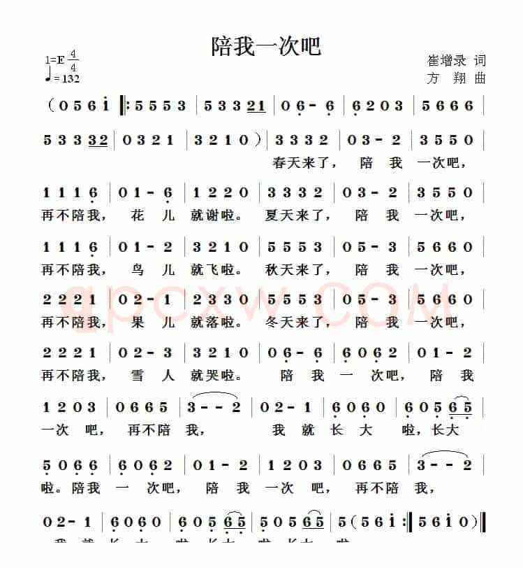陪我一次吧