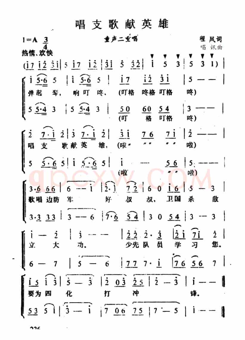 唱支歌献英雄（二重唱）