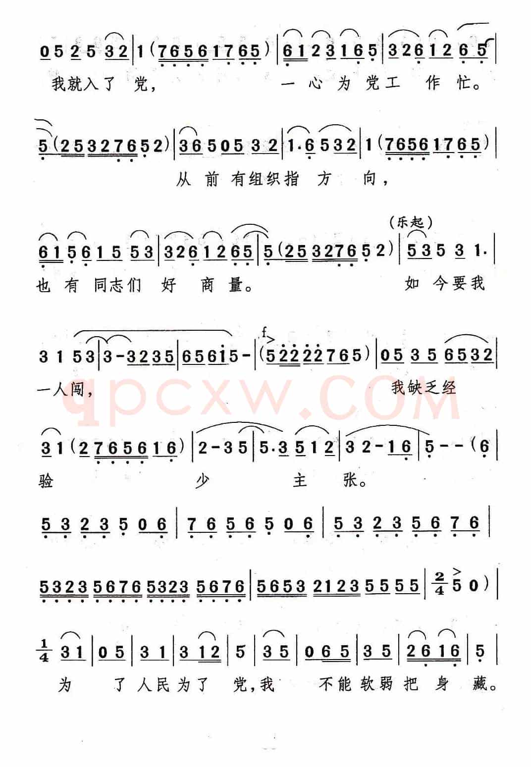 [武宁采茶戏]眼看东方要出太阳（《党的女儿》选段）