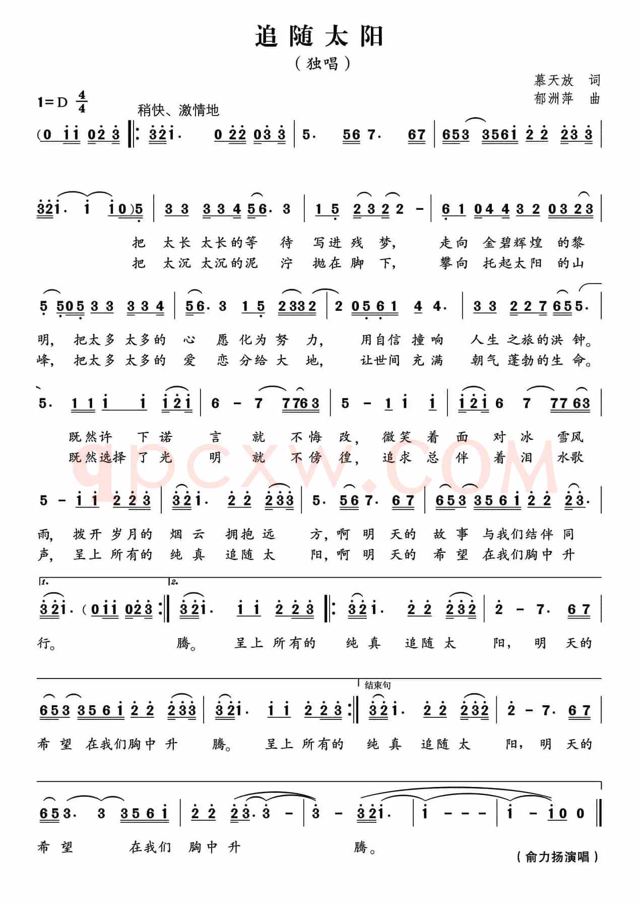 追随太阳（慕天放词 郁洲萍曲）