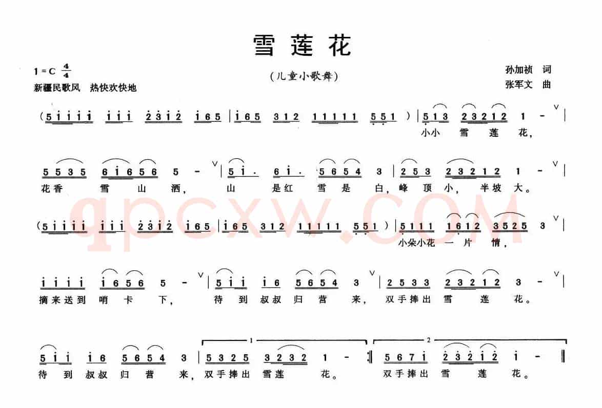 雪莲花（孙加祯词 张军文曲）