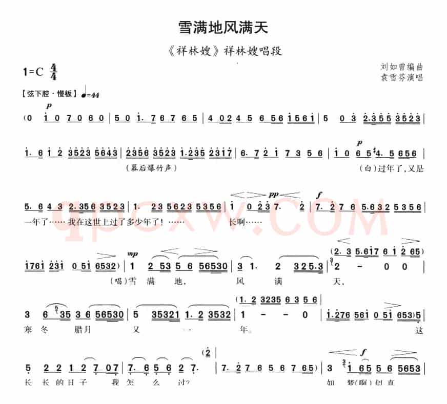 雪满地风满天（《祥林嫂》祥林嫂唱段）