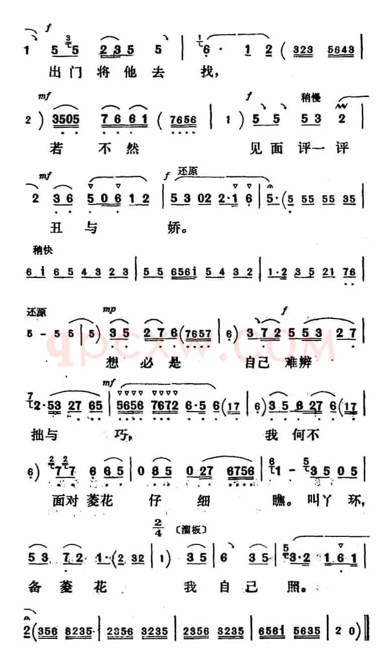 新凤霞唱腔选：张五可坐绣楼心烦意躁（《花为媒》张五可唱段）