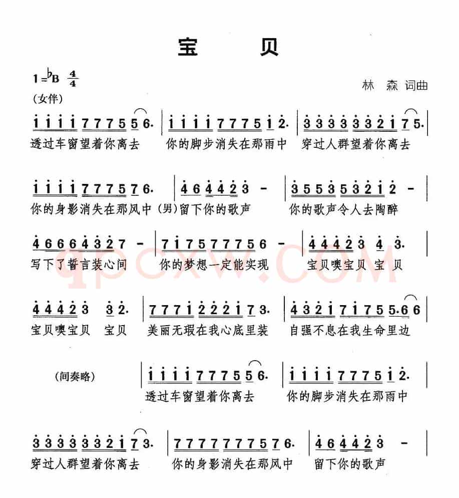 宝贝（林森词曲）