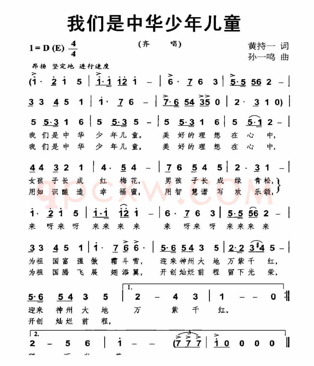 我们是中华少年儿童