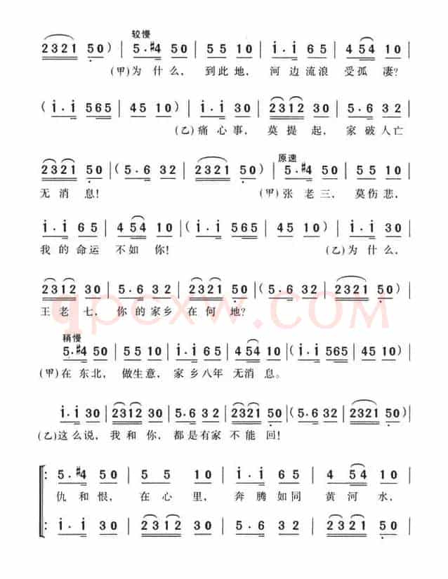 黄河边对口曲