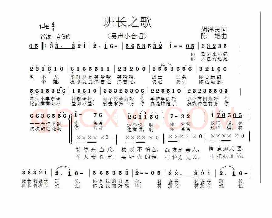 班长之歌（胡泽民词 陈雄曲）