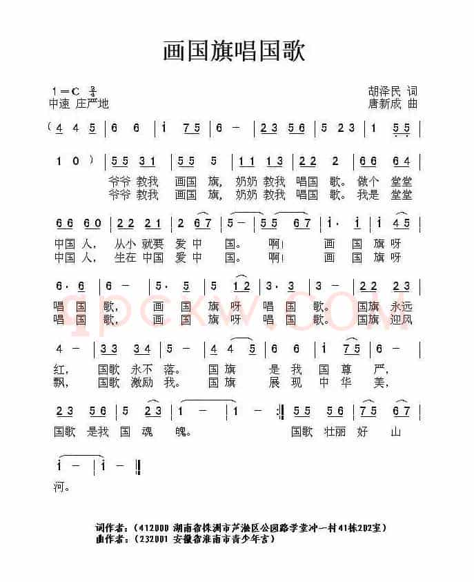 画国旗呀唱国歌
