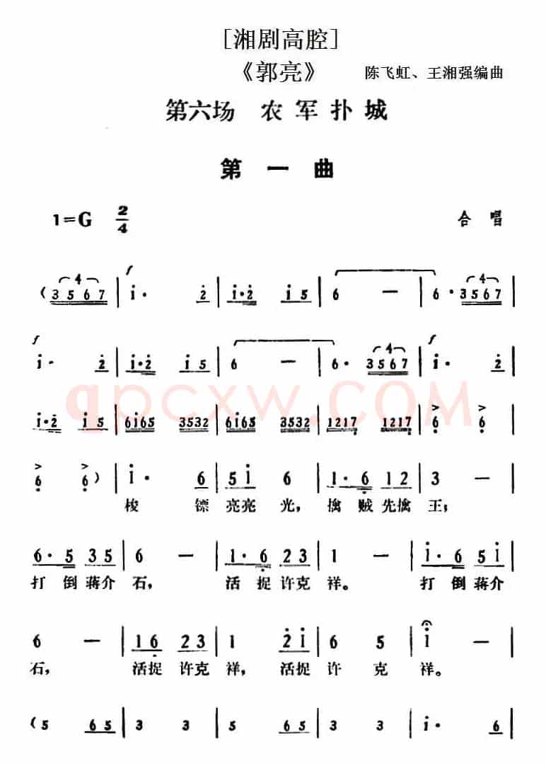 [湘剧高腔]《郭亮》第六场 农军扑城 