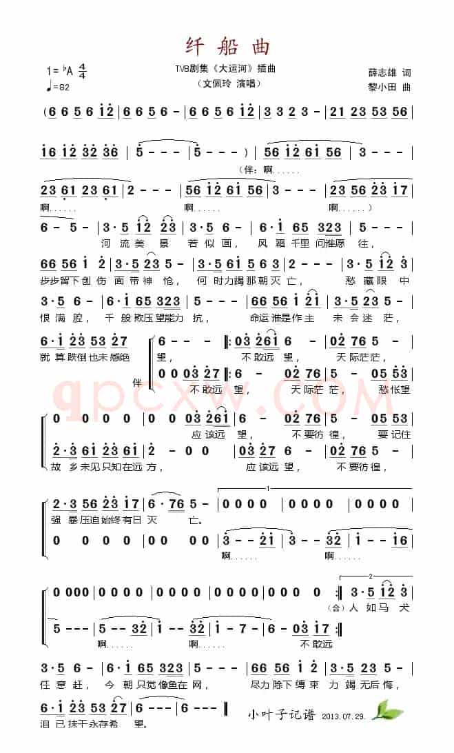 纤船曲（电视剧《大运河》插曲）