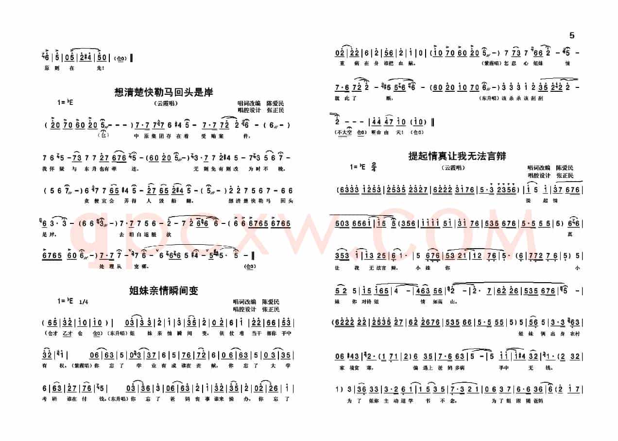 回头是岸（反腐倡廉豫剧小品）