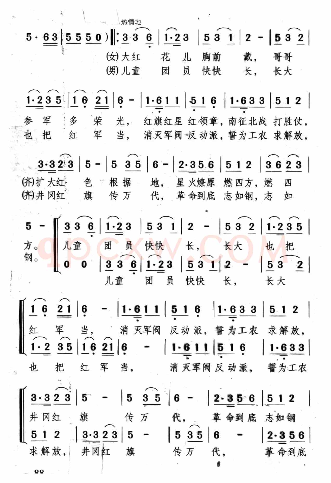 长大当红军（《井冈红缨·井冈山儿童团组歌》之七）