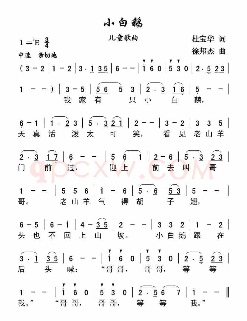 小白鹅（杜宝华词 徐邦杰曲）