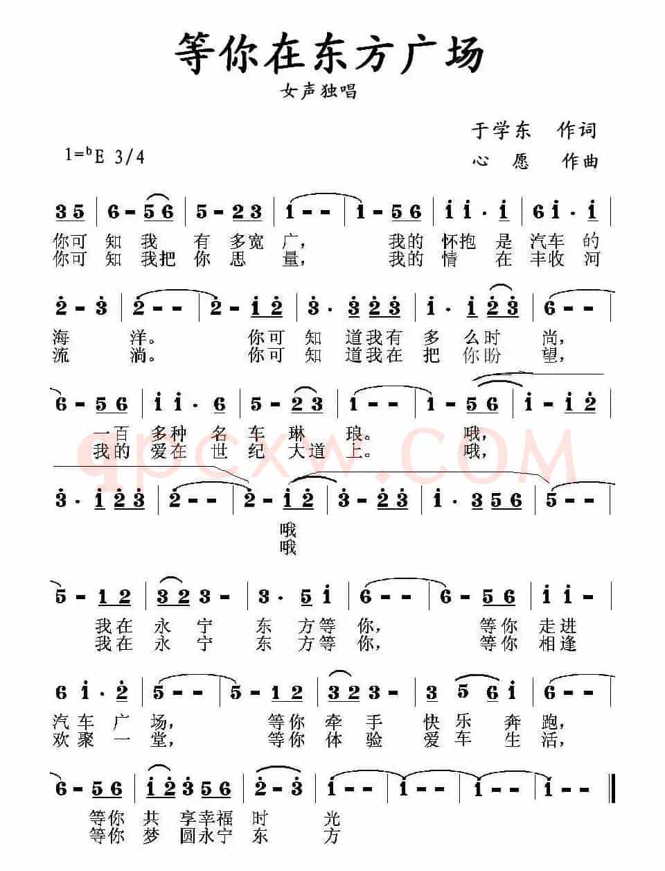 等你在东方广场