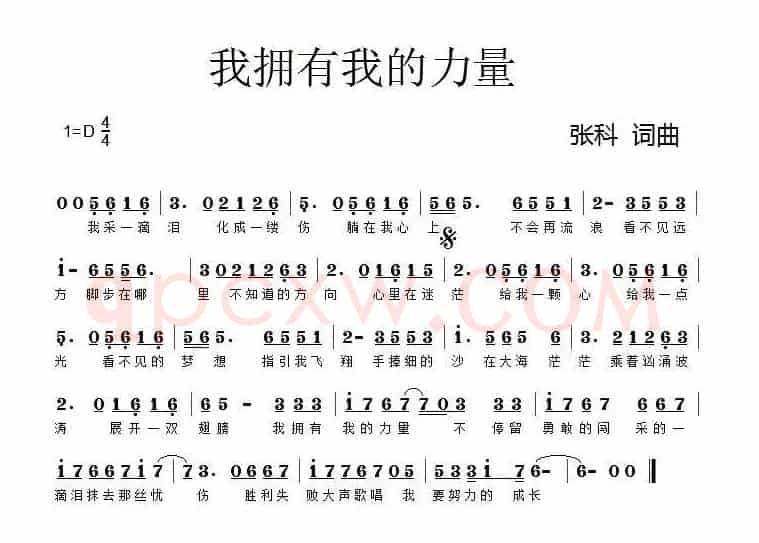 我拥有我的力量