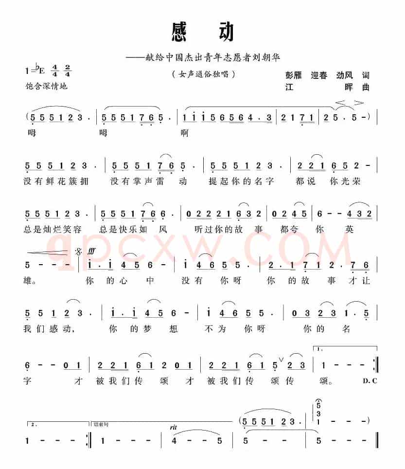 感动（组歌《好人好报》之十四）