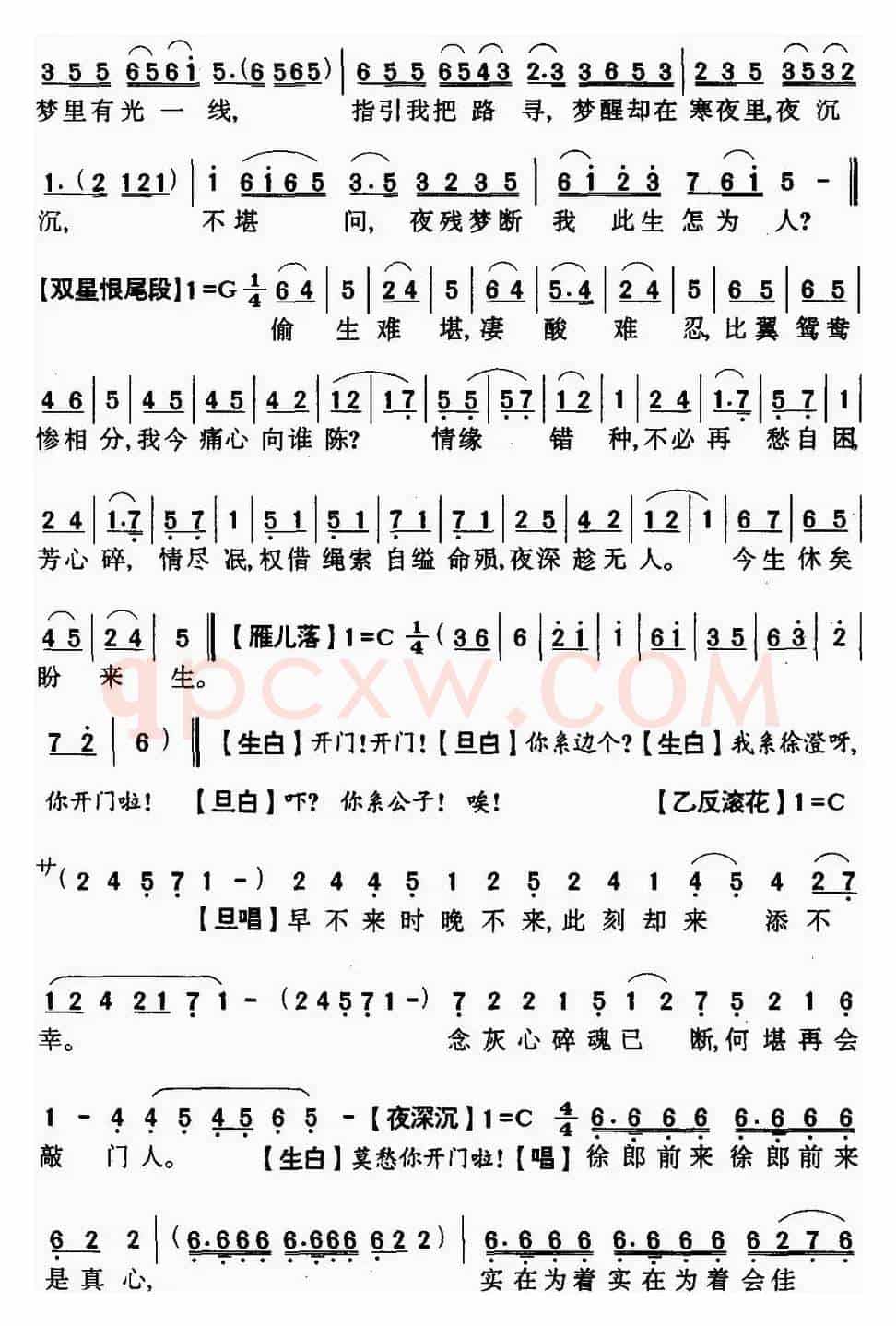 [粤曲]鸳鸯泪洒莫愁湖之倾泝 