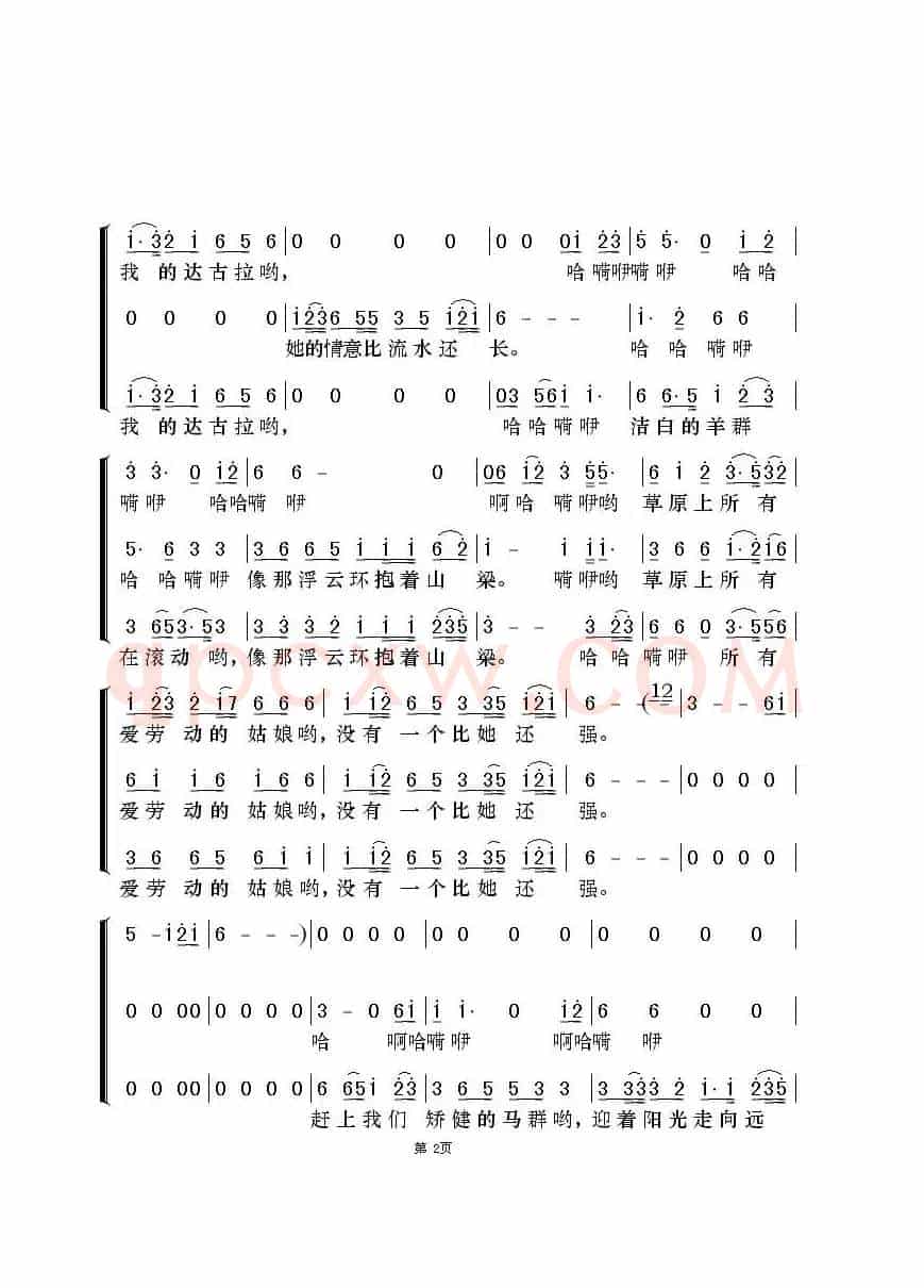 达古拉（梦之旅版）