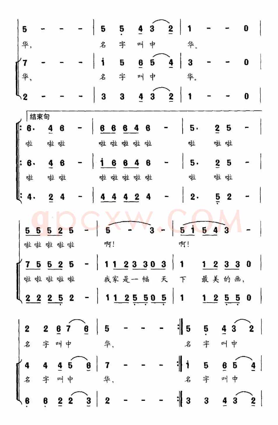 我爱我的家（吕永清词 姜春阳曲、合唱）