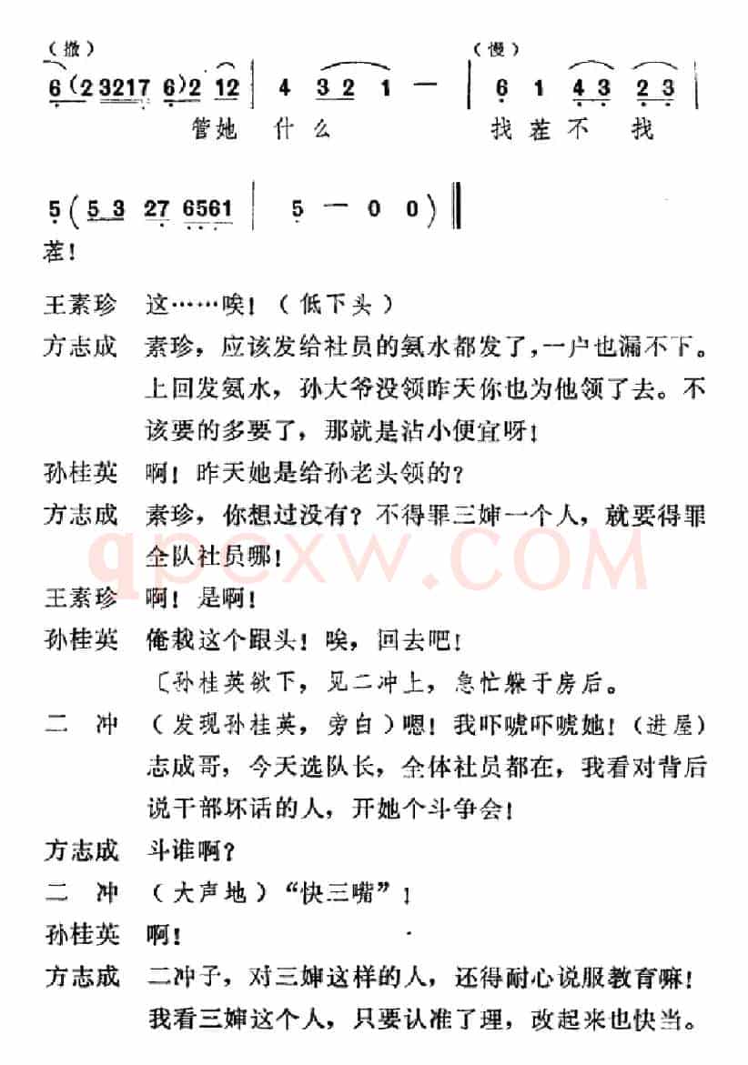 [吕剧]信得过（全本）
