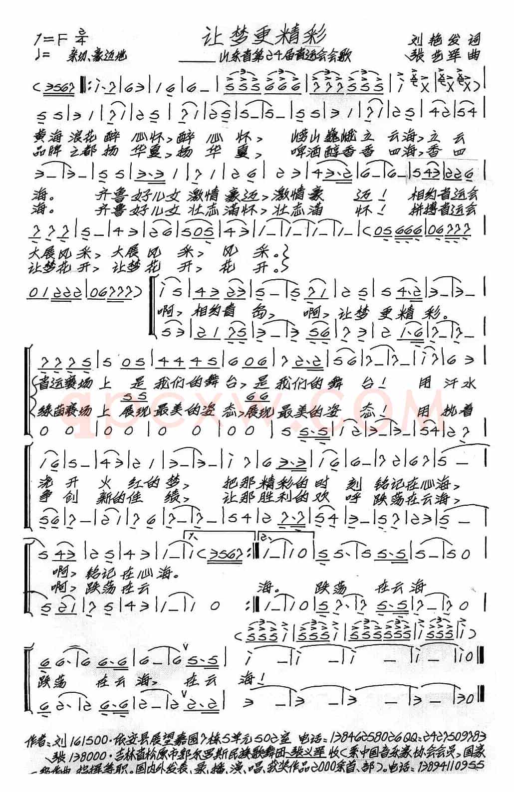 让梦更精彩（合唱）