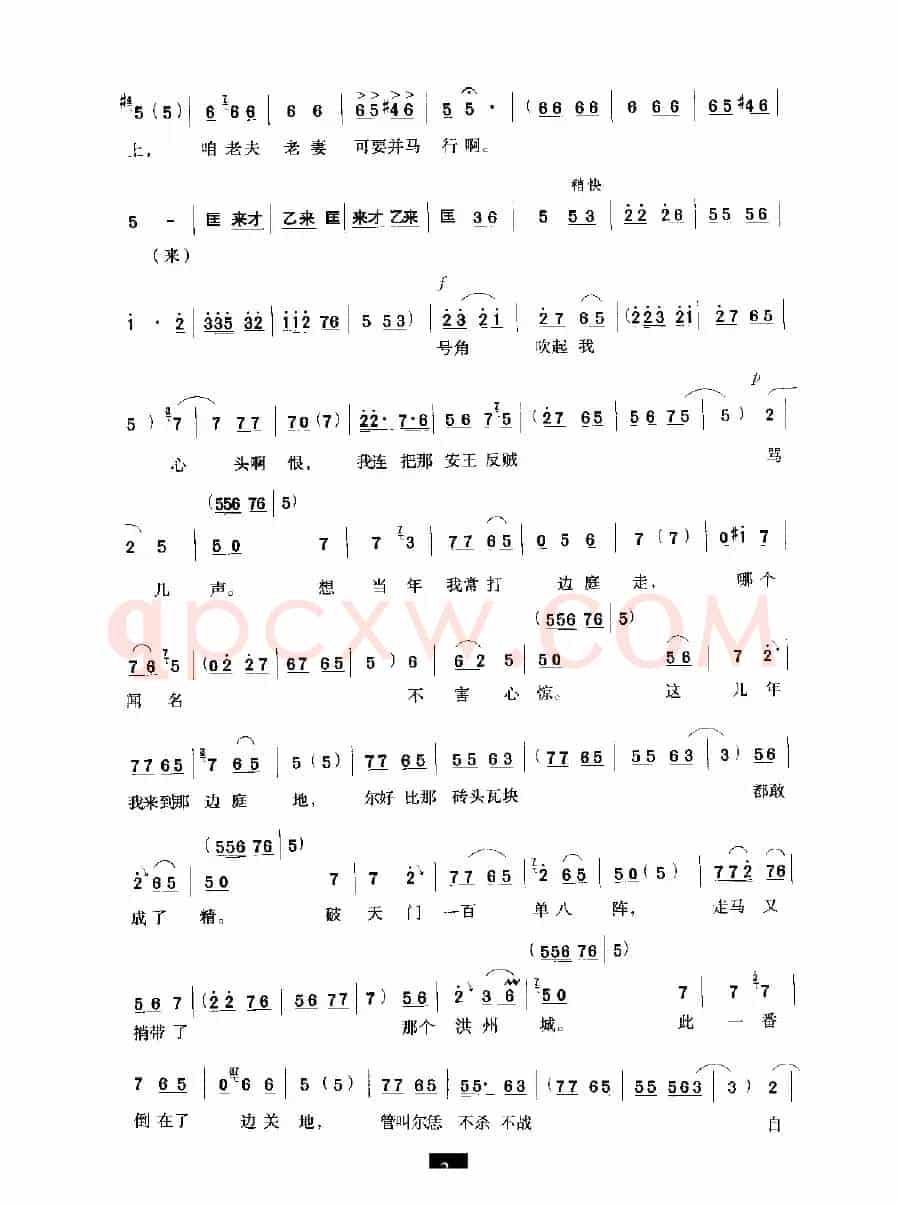穆桂英五十三岁又出征（《穆桂英挂帅》选段）