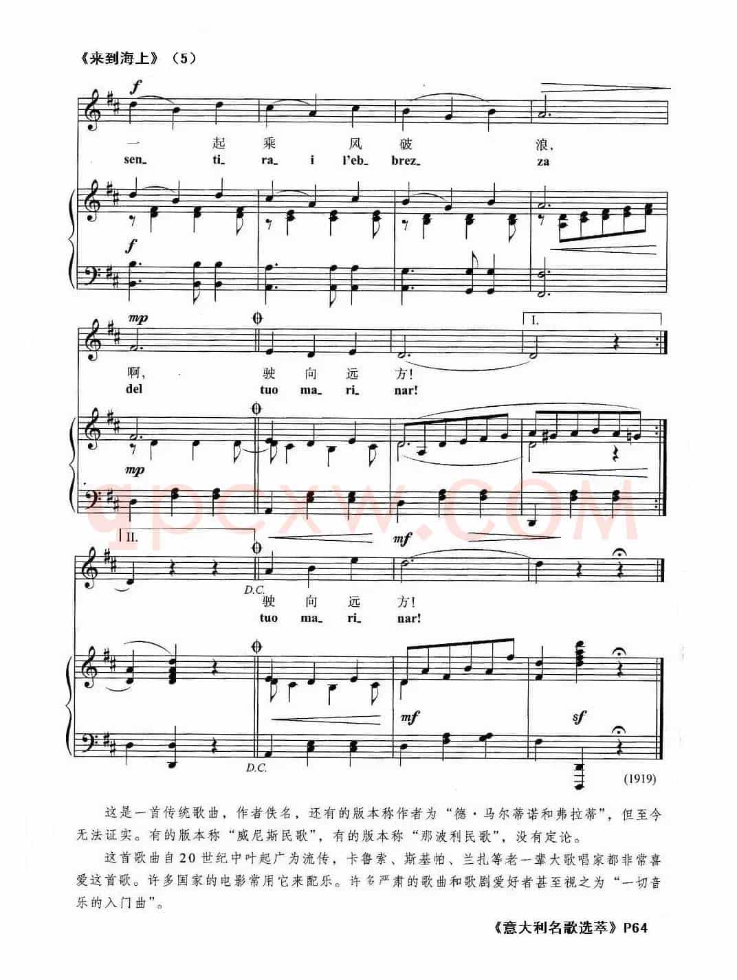 [意] 来到海上（正谱）