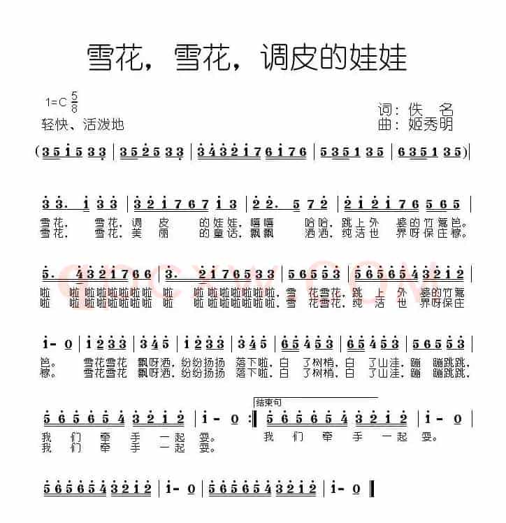 雪花，雪花，调皮的娃娃