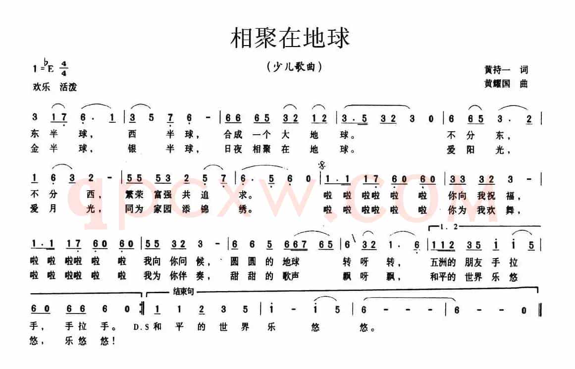 相聚在地球（黄持一词 黄耀国曲）