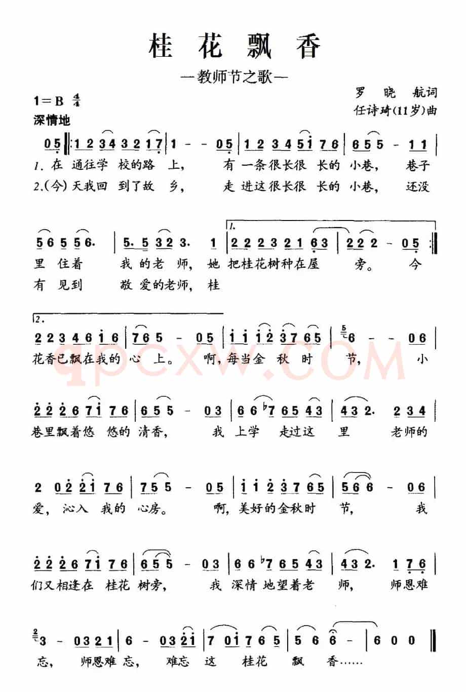 桂花飘香（教师节之歌）