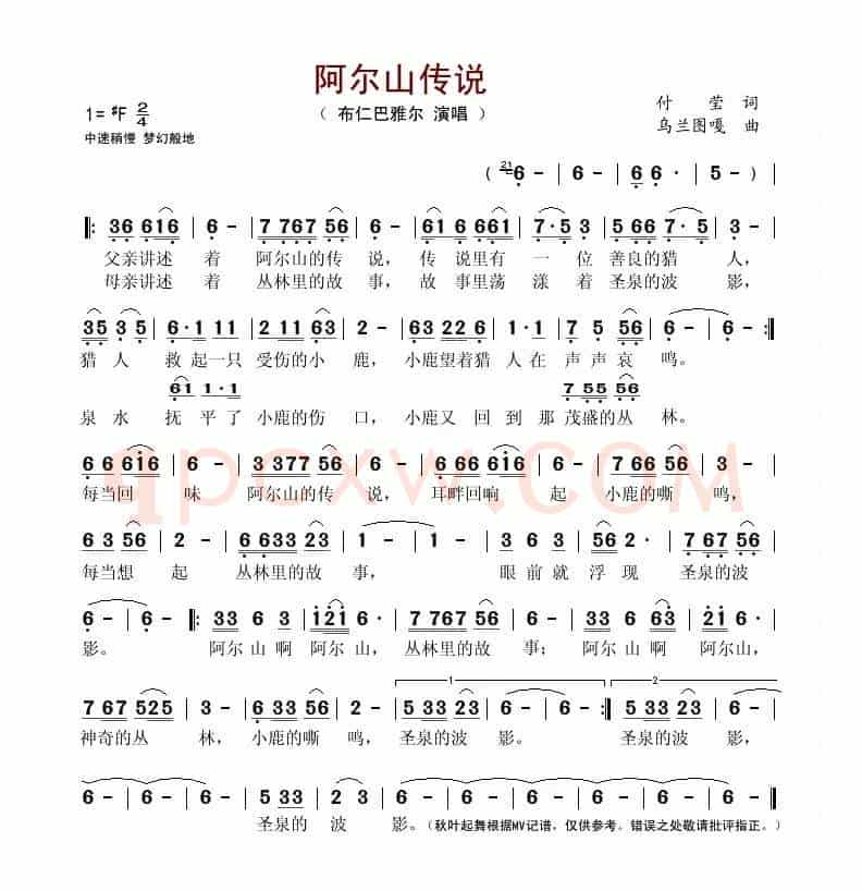 阿尔山传说