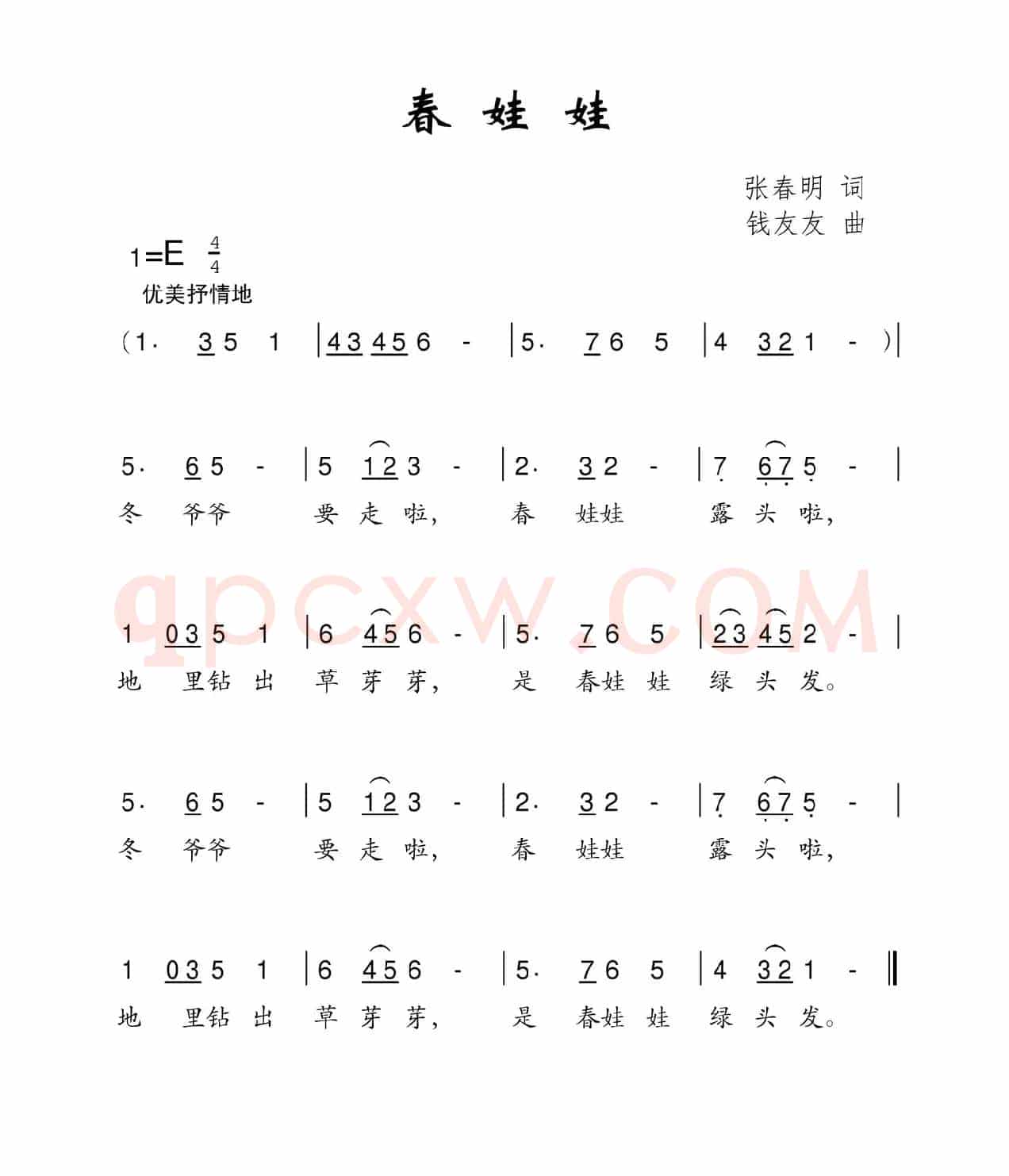 春娃娃
