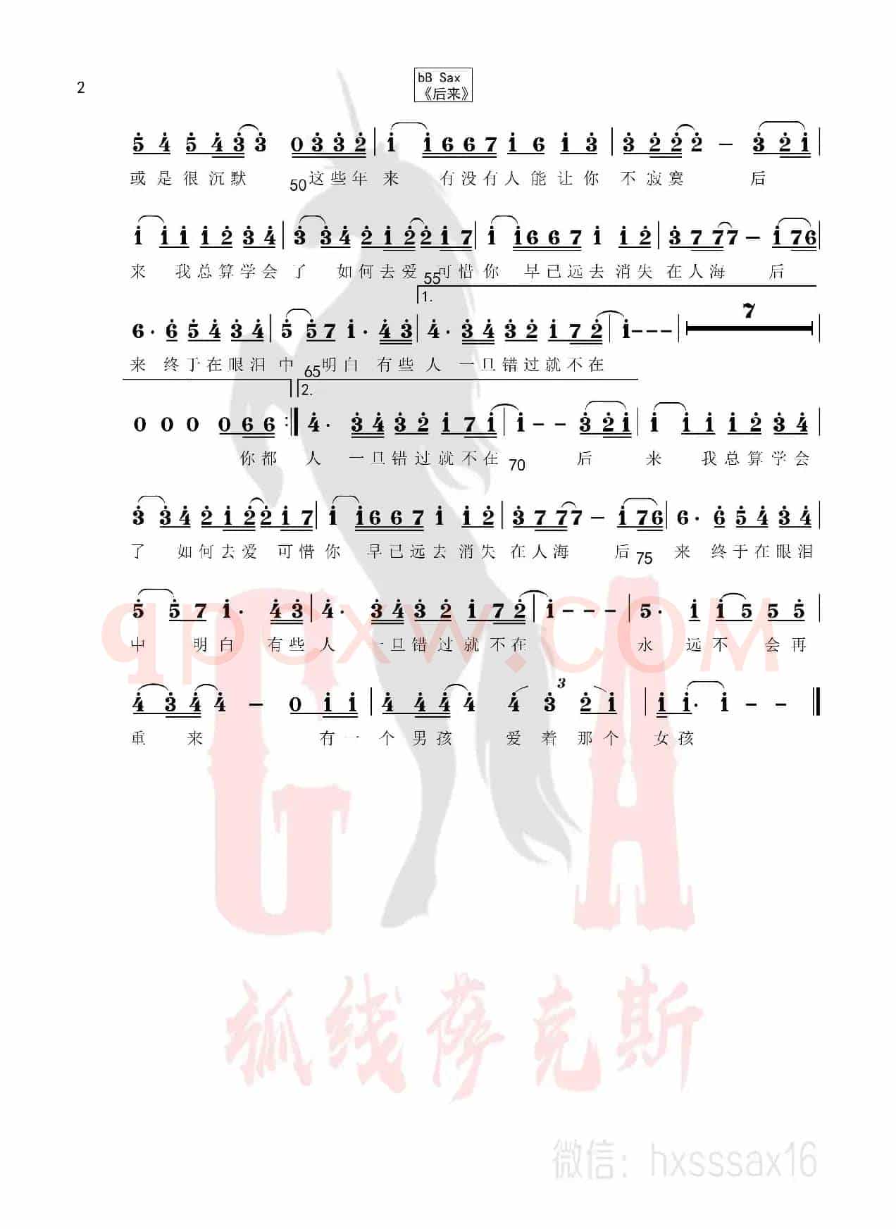 后来（简谱&萨克斯五线谱）