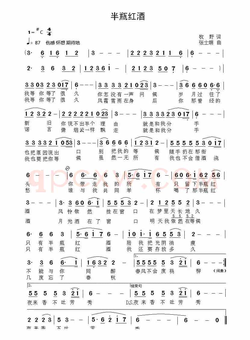 半瓶红酒(牧野词 张士娟曲)