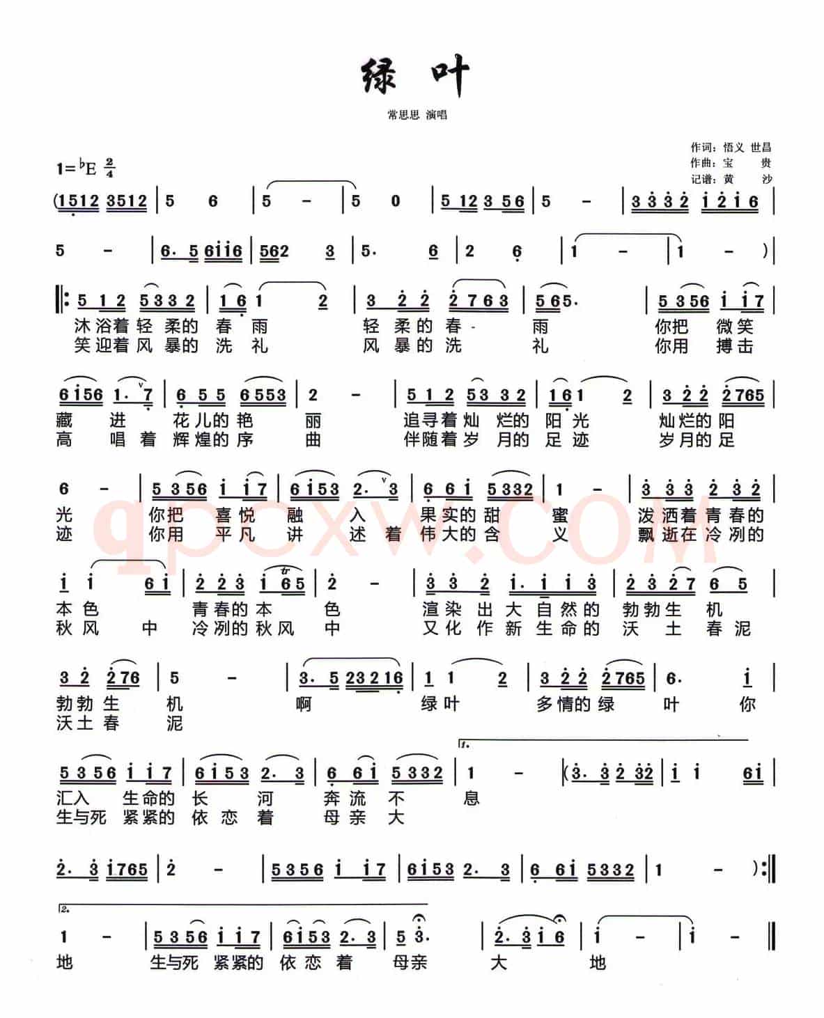 绿叶(悟义、世昌词 宝贵曲)
