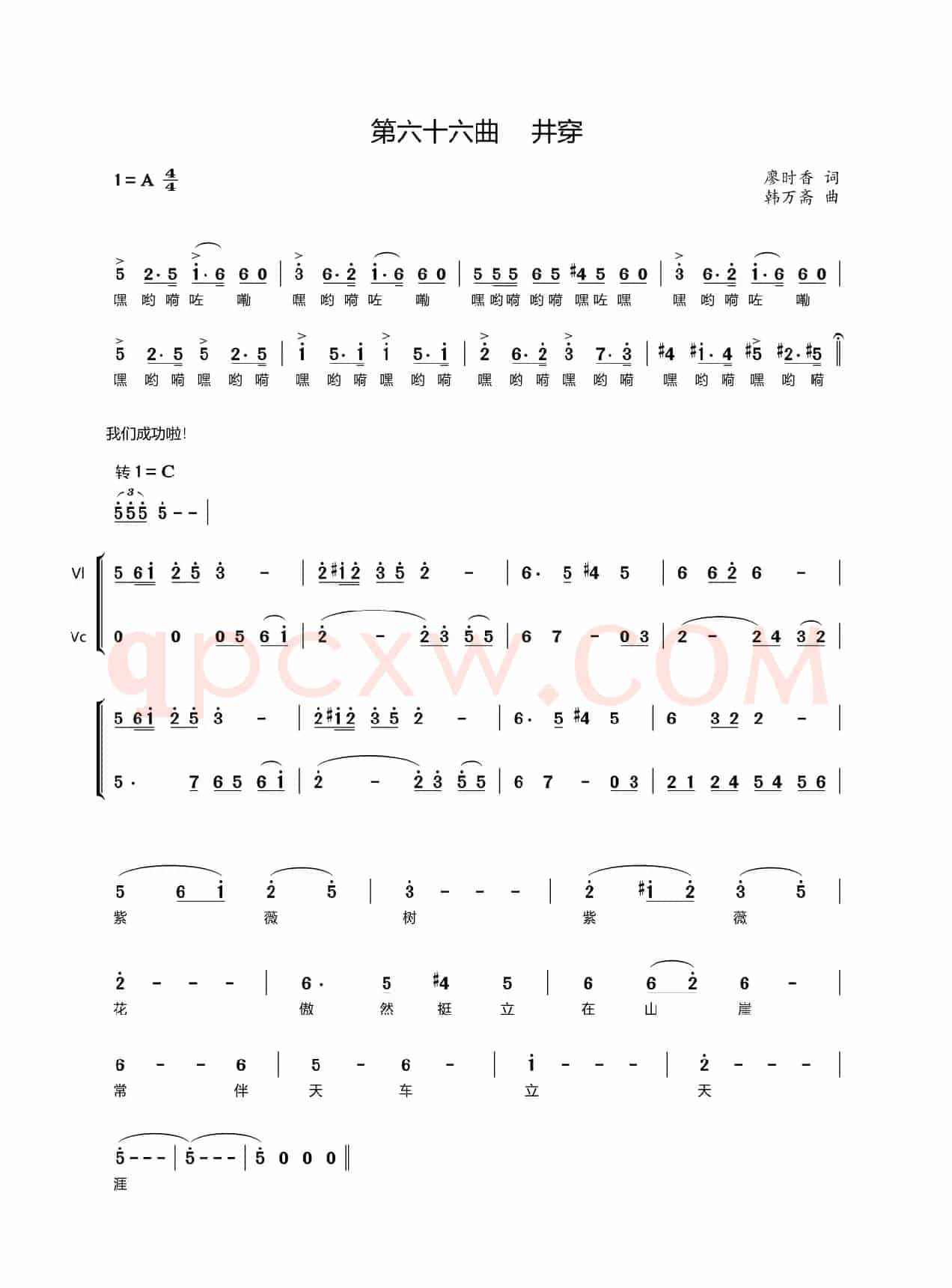 第六十六曲井穿（歌剧《盐神》选段）