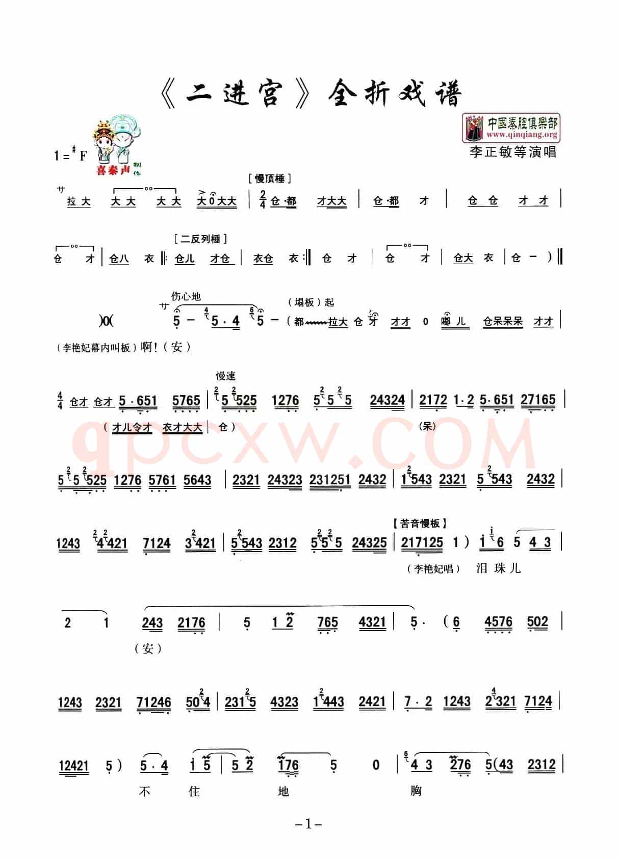 [秦腔] 全折戏谱《二进宫》P1—10