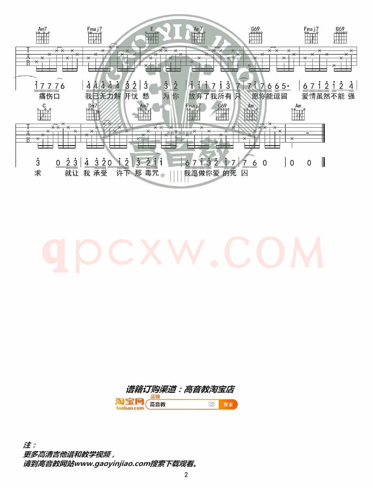 《爱囚》吉他谱C调入门版 高音教编配 猴哥吉他教学