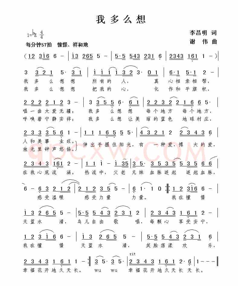 我多么想（李昌明词 谢伟曲）