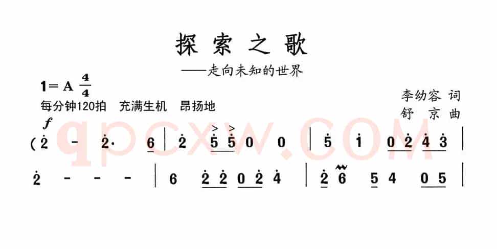 探索之歌（走向未知的世界）
