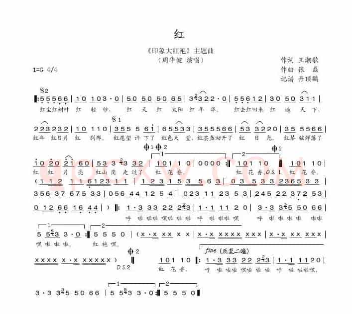 红（王潮歌词 张磊曲）