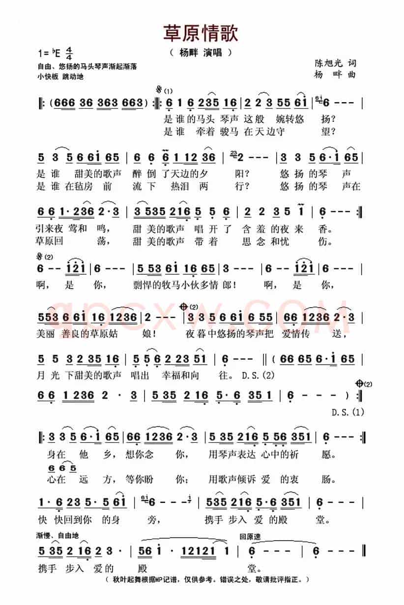 草原情歌(陈旭光词 杨畔曲)