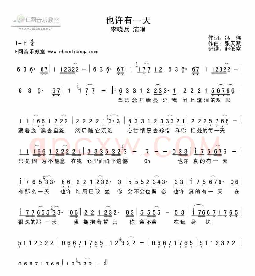也许有一天（冯伟词 张天赋曲）