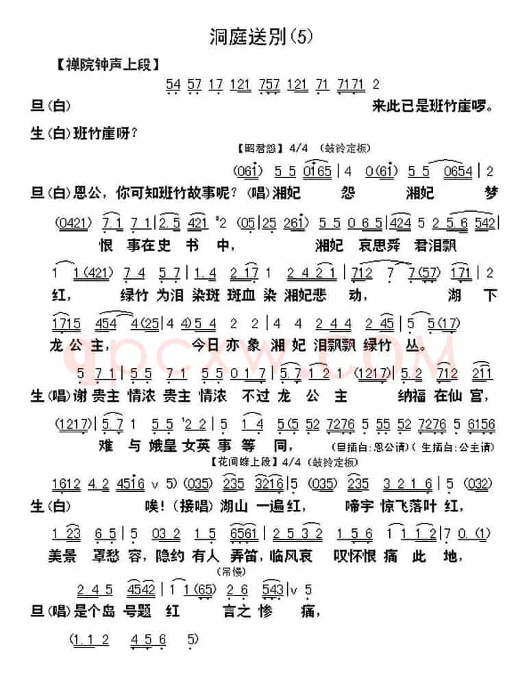 [粤曲]柳毅传书选段之洞庭送别 