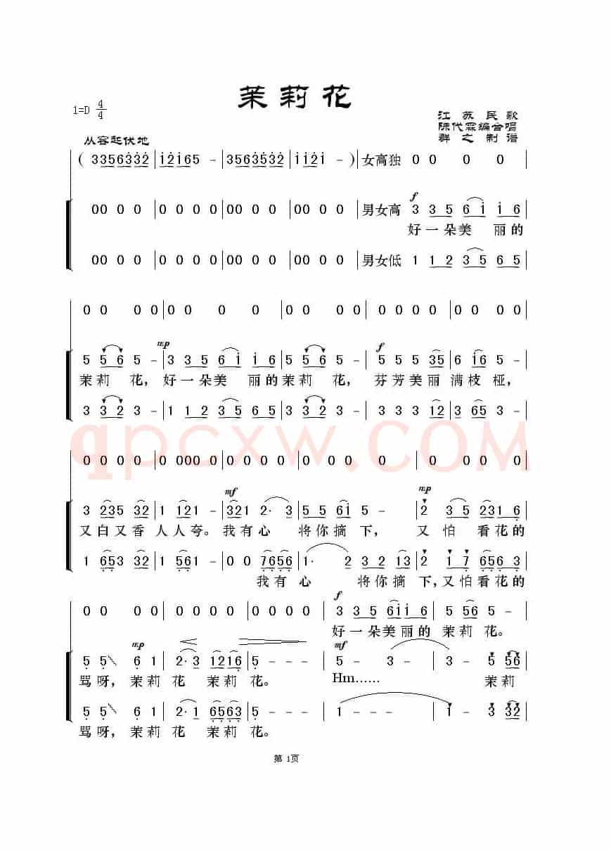 茉莉花（江苏民歌、合唱）