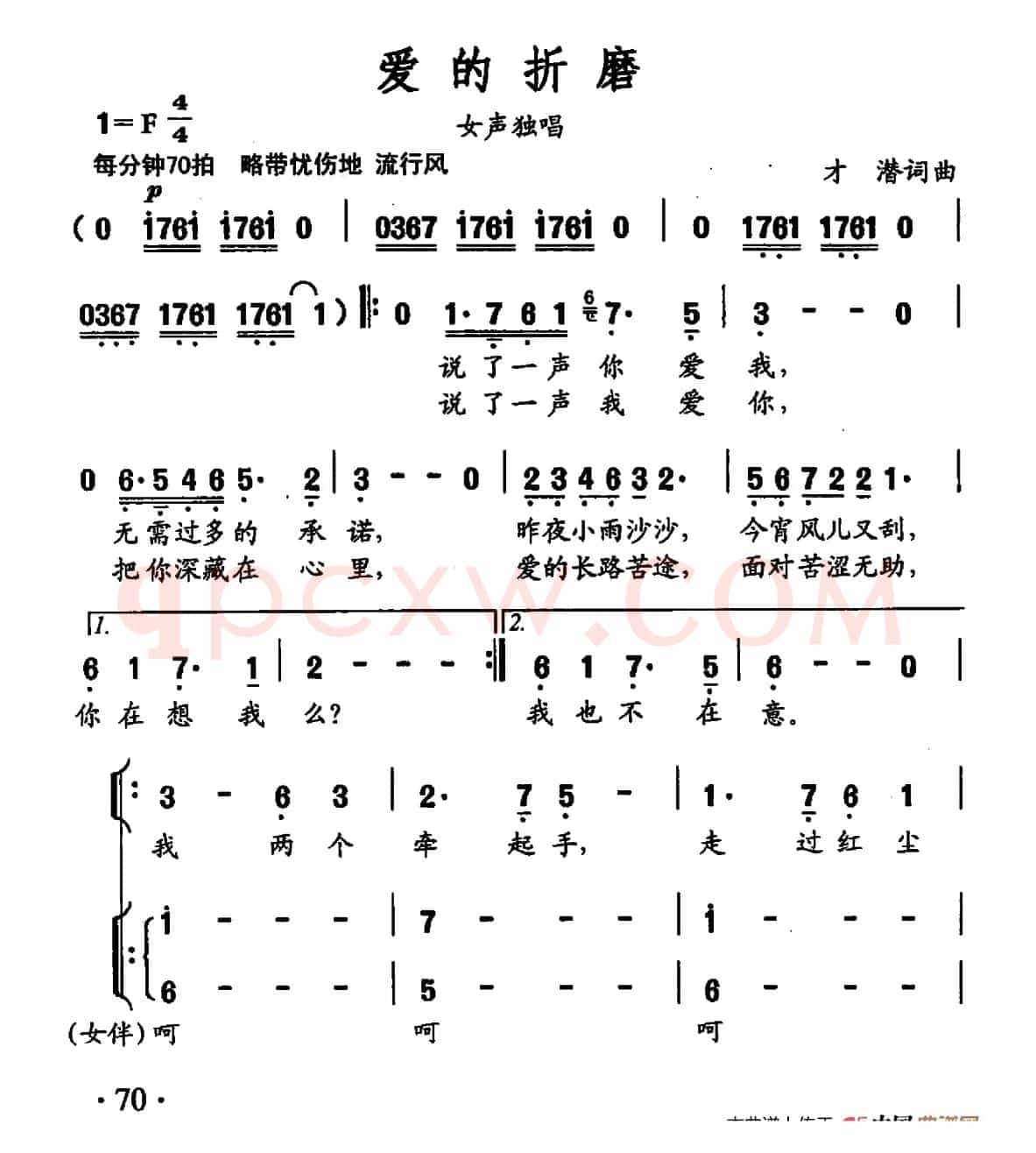 爱的折磨（才潜 词曲）